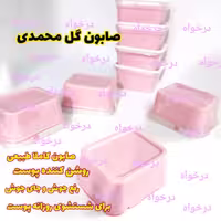 صابون گل محمدی درخواه