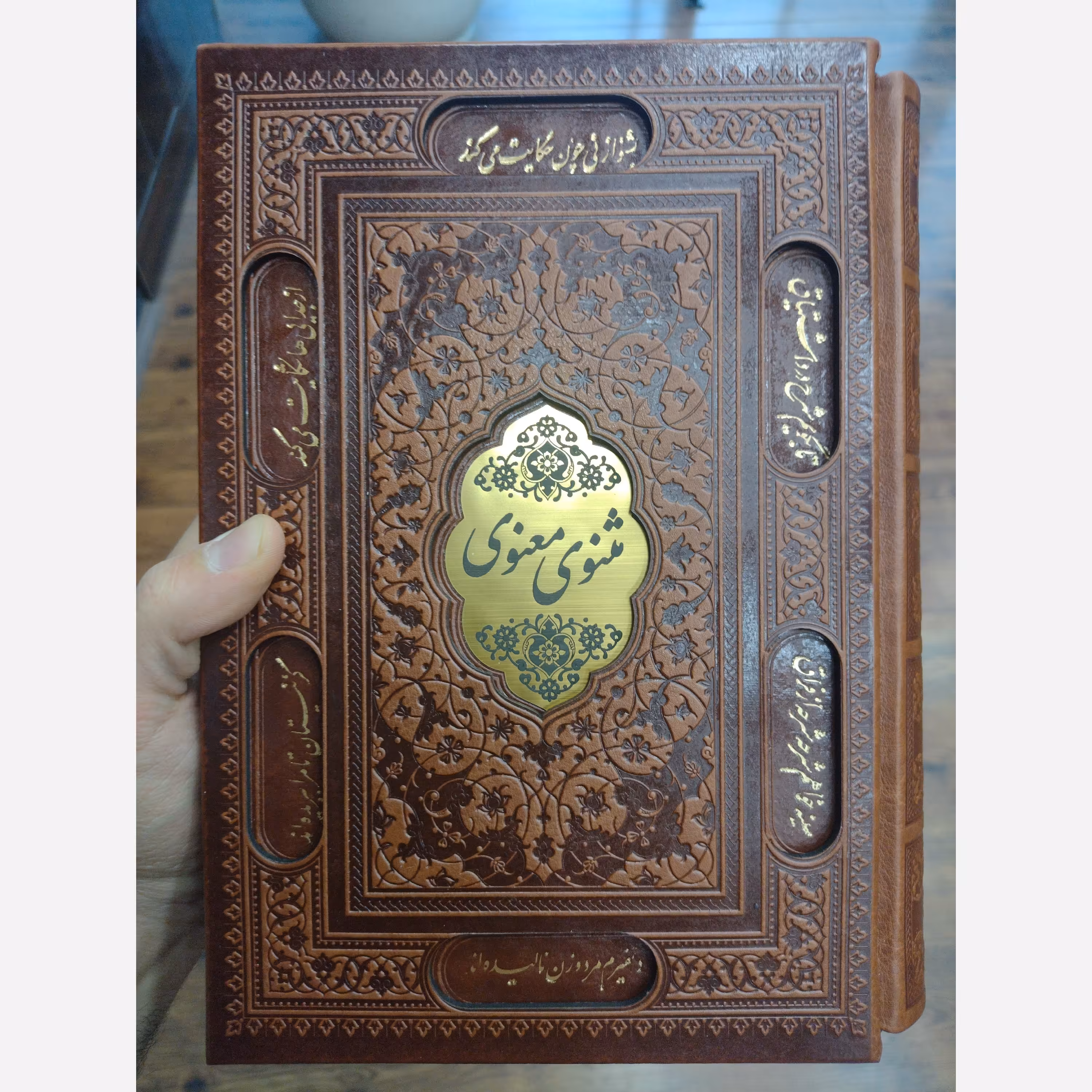 مثنوی معنوی(وزیری)