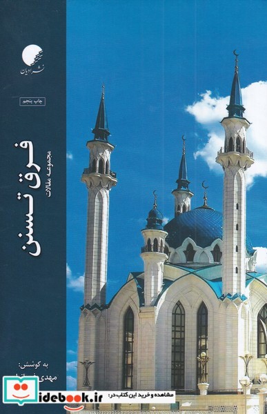 کتاب فرق تسنن