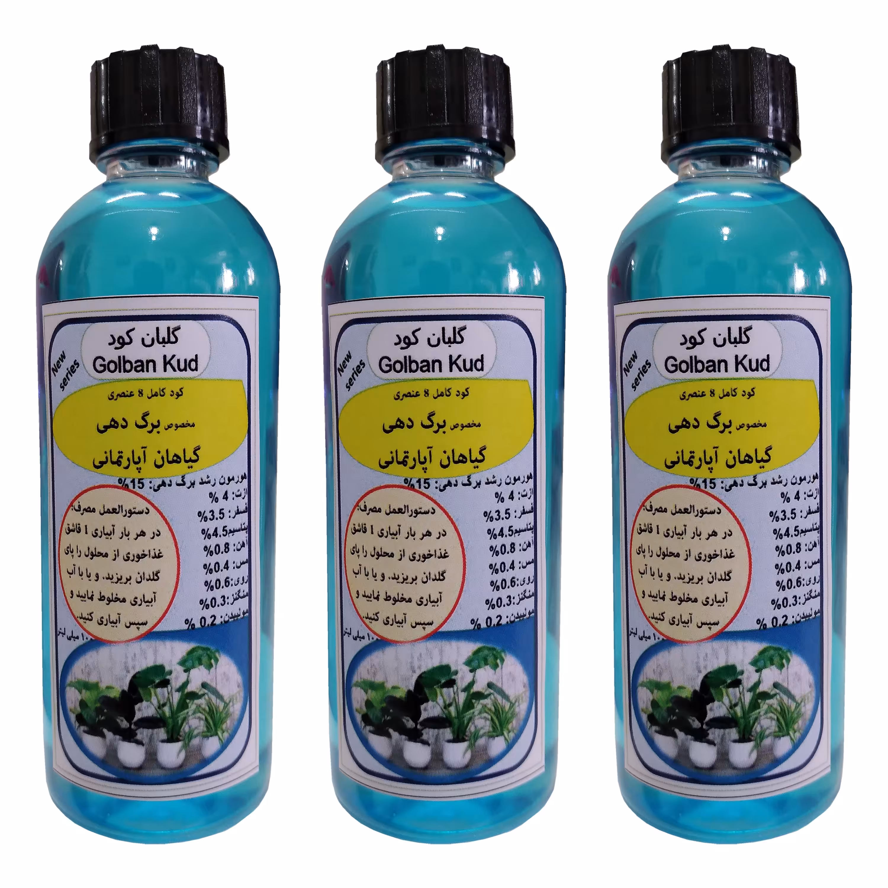 کود مایع مخصوص برگ دهی گیاهان خانگی بسته سه عددی حجم هر ظرف 100 میلی لیتر