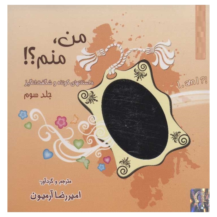 من منم؟ (جلد سوم)