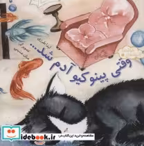 قیمت و خرید کتاب اندیشه های خوشمزه 9 اثر لیدا طرزی | ایده بوک
