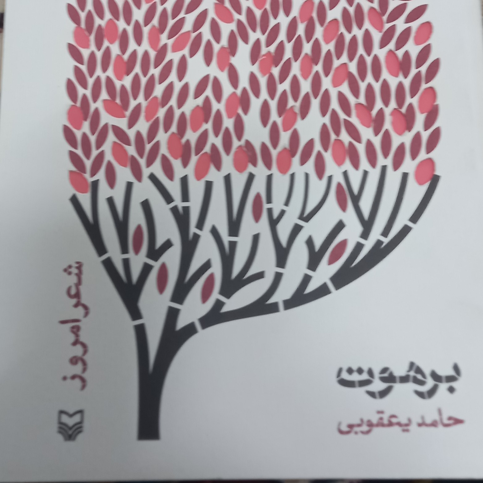 کتاب برهوت-شعر