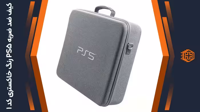 کیف ضد ضربه PS5 – رنگ خاکستری – کد 1