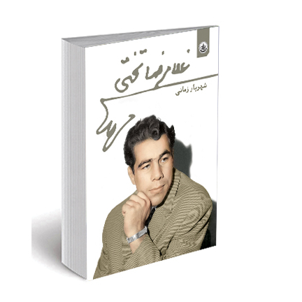 غلامرضا تختی
