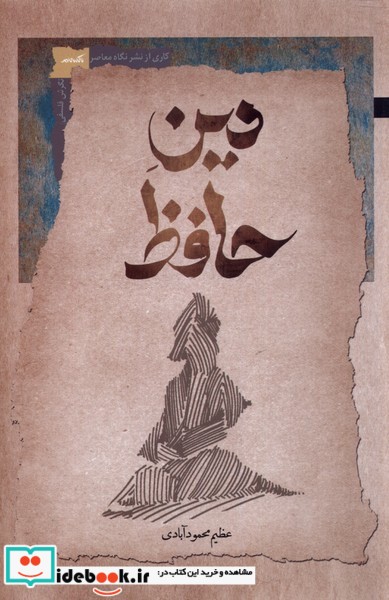 کتاب دین حافظ