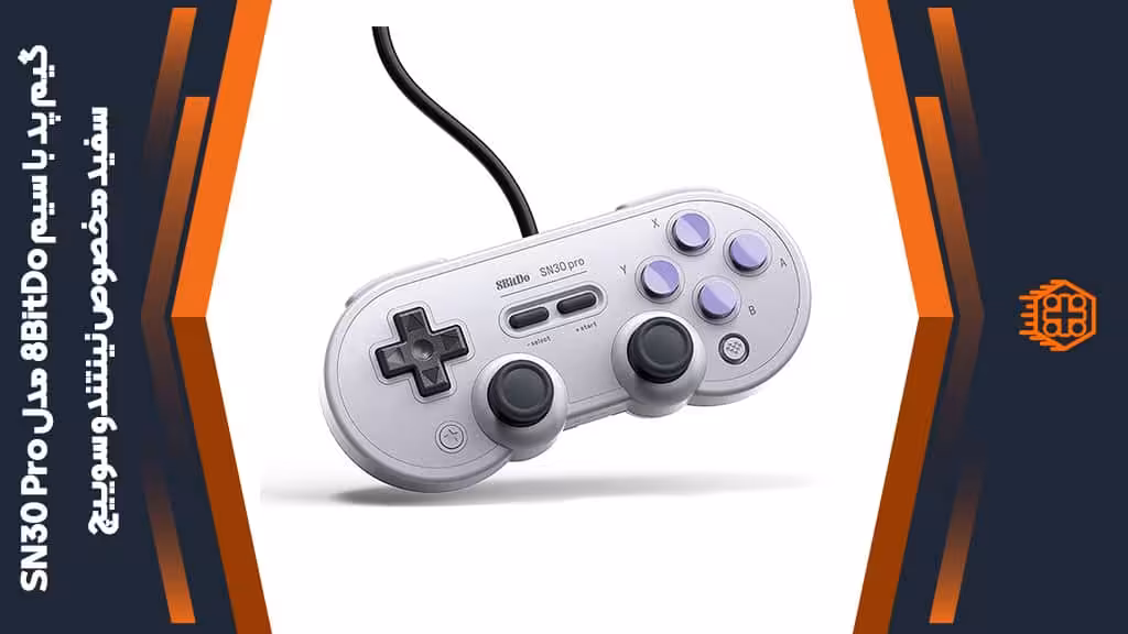 گیم پد با سیم 8BitDo مدل SN30 Pro مخصوص نینتندو سوییچ – سفید