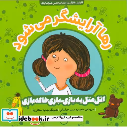 کتاب رها آرایشگر می شود