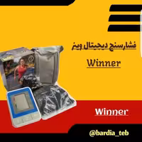 فشارسنج دیجیتال بازویی وینر 