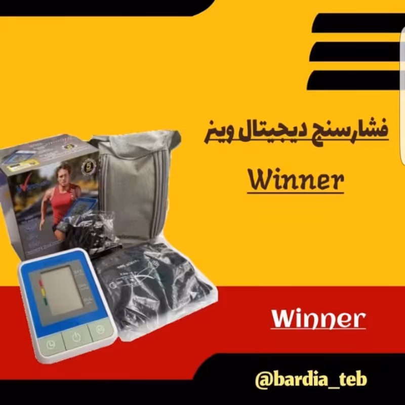 فشارسنج دیجیتال بازویی وینر 