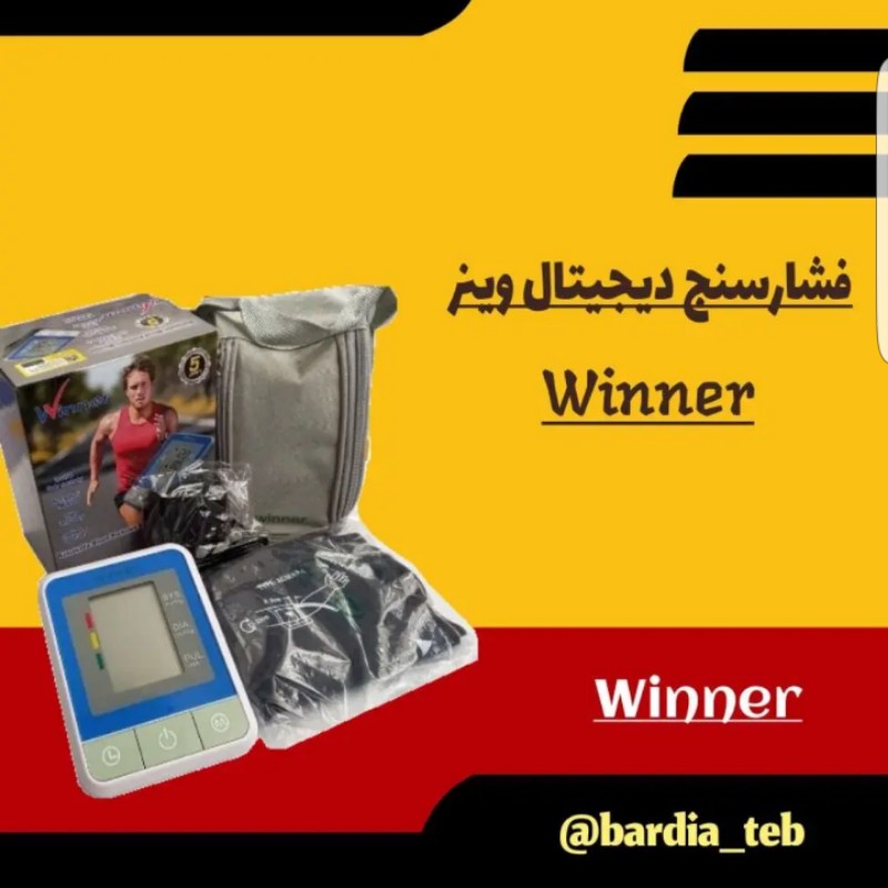 فشارسنج دیجیتال بازویی وینر 