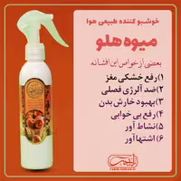 خوشبو کننده طبیعی هوا با رایحه میوه هلو (200 میلی لیتر) محصول شرکت طیبستان