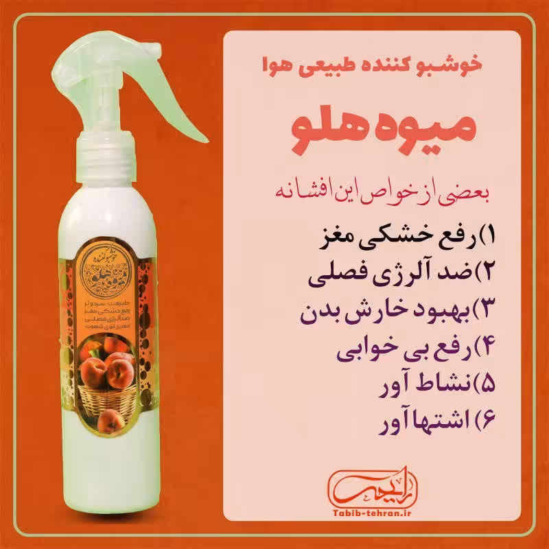 خوشبو کننده طبیعی هوا با رایحه میوه هلو (200 میلی لیتر) محصول شرکت طیبستان