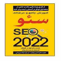 کتاب آموزش جامع و  حرفه ای سئو SEO 2022 اثر اندی ویلیامز انتشارات نبض دانش