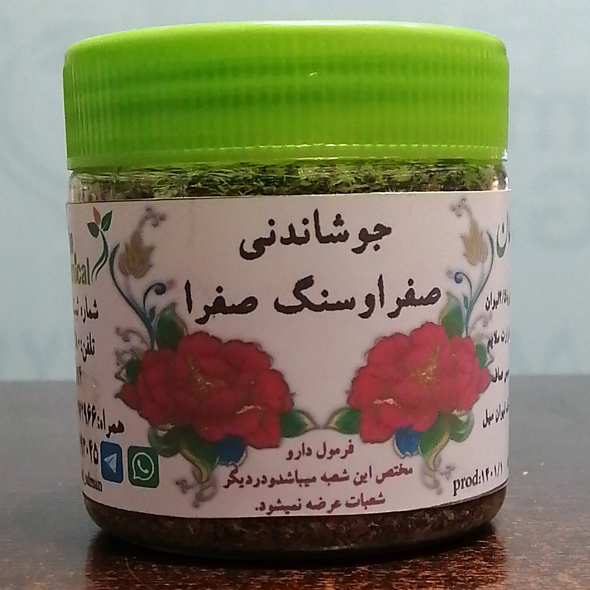 جوشاندنی صفرا و سنگ کیسه صفرا عطاری سلمان 