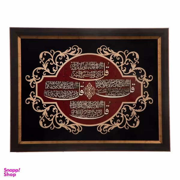 تابلو معرق هُم آدیس سری عقیق طرح خوشنویسی «چهار قل» کد TA508