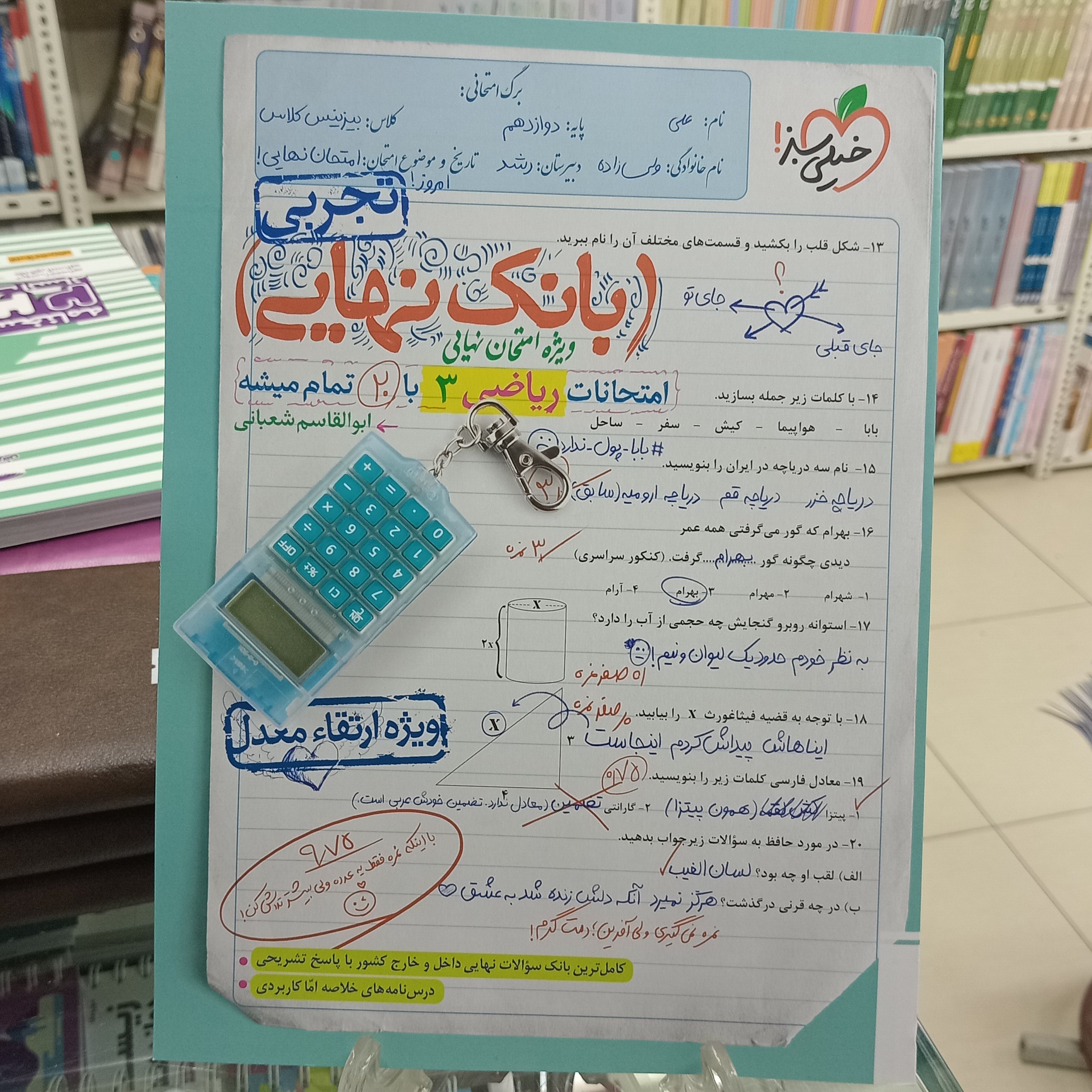 امتحانات ریاضی دوازدهم تجربی بانک نهایی خیلی سبز