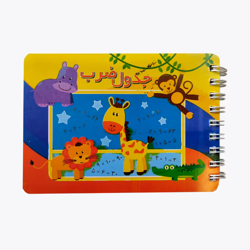 دفترچه جدول ضرب
