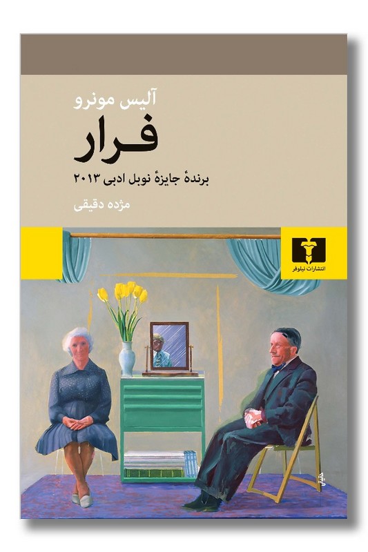 کتاب فرار