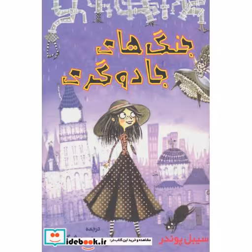 کتاب جنگ های جادوگری