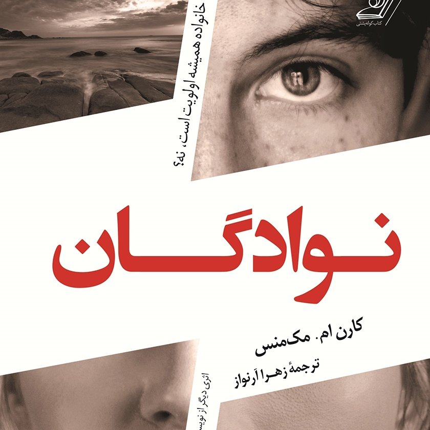 نوادگان (کتاب)