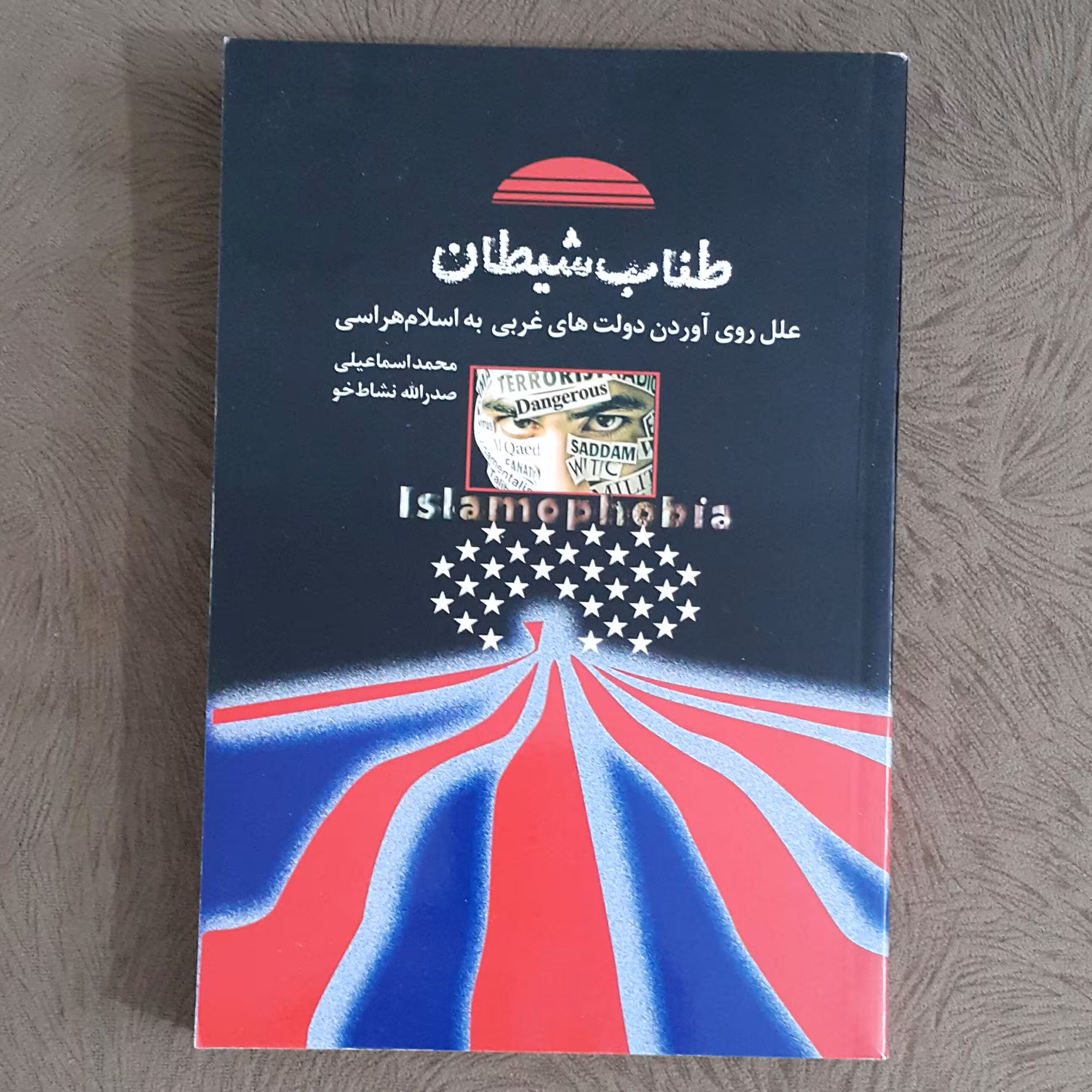 طناب شیطان