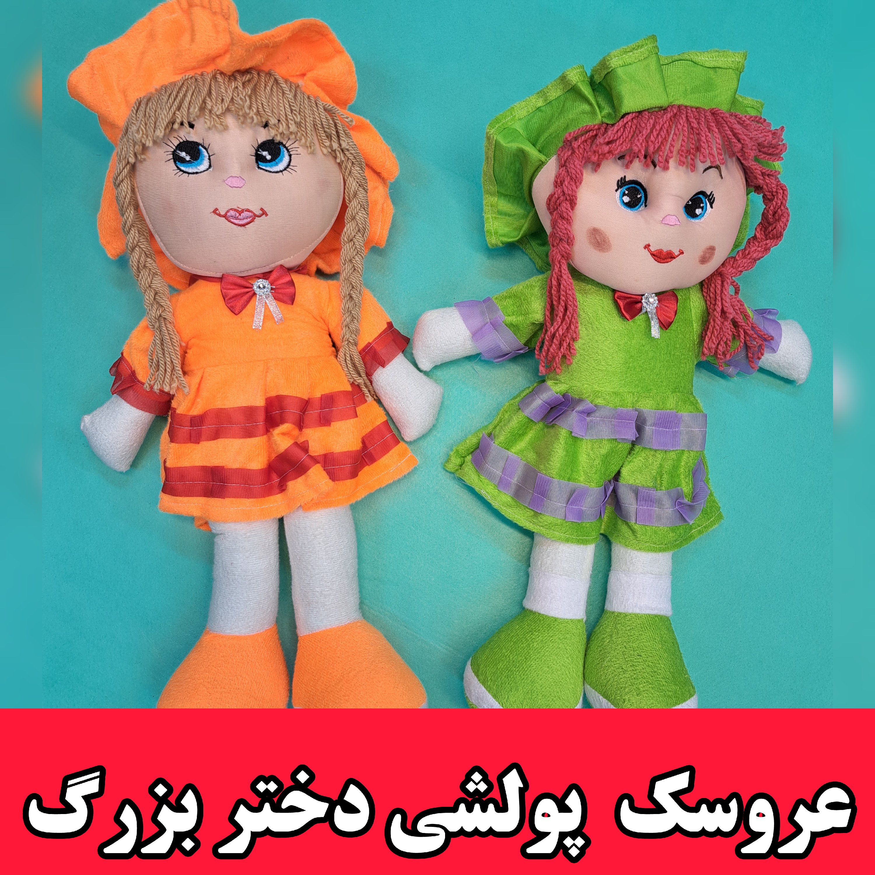 عروسک پولشی دختر بزرگ با رنگبندی سایز بزرگ
