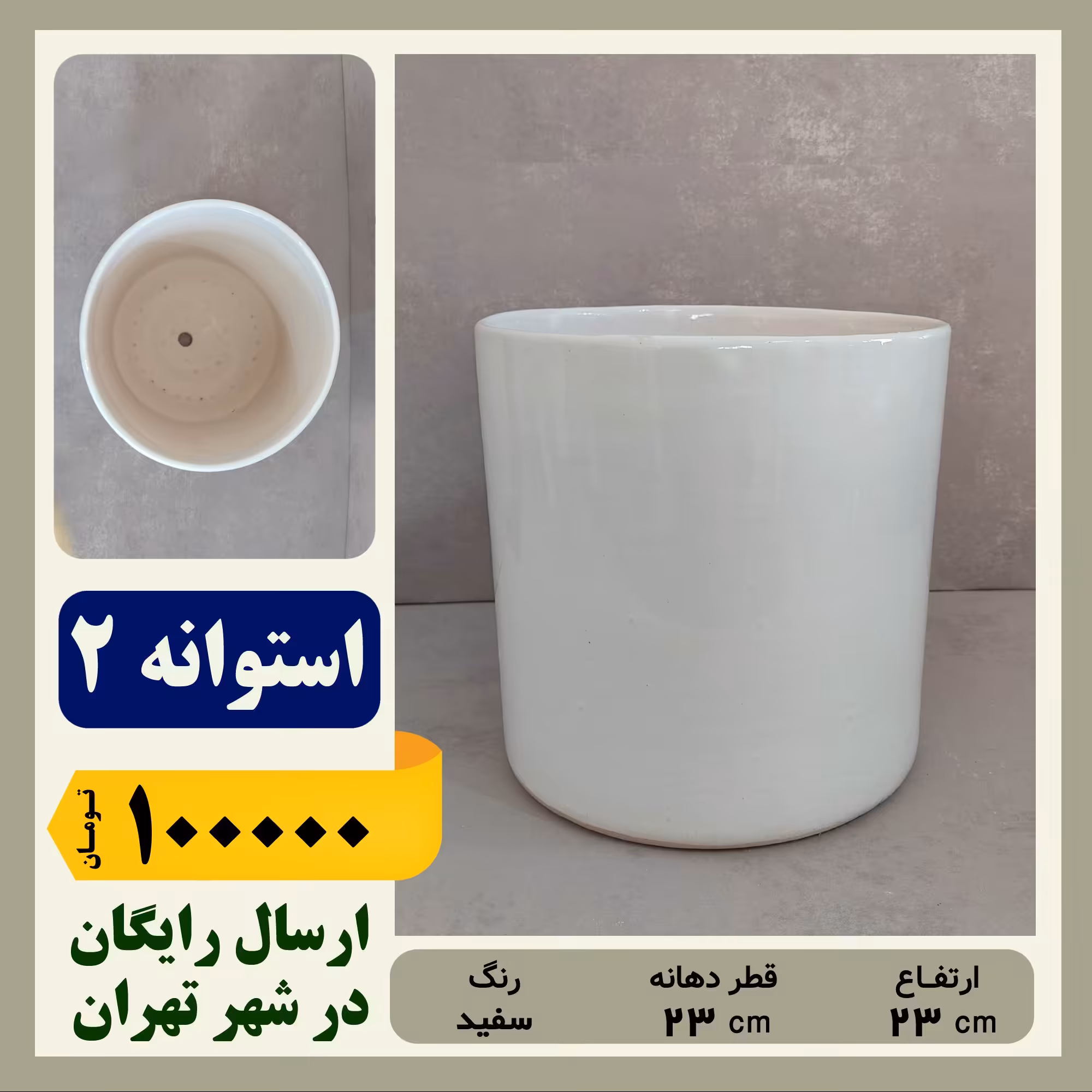 گلدان سرامیکی استوانه ای سایز 2