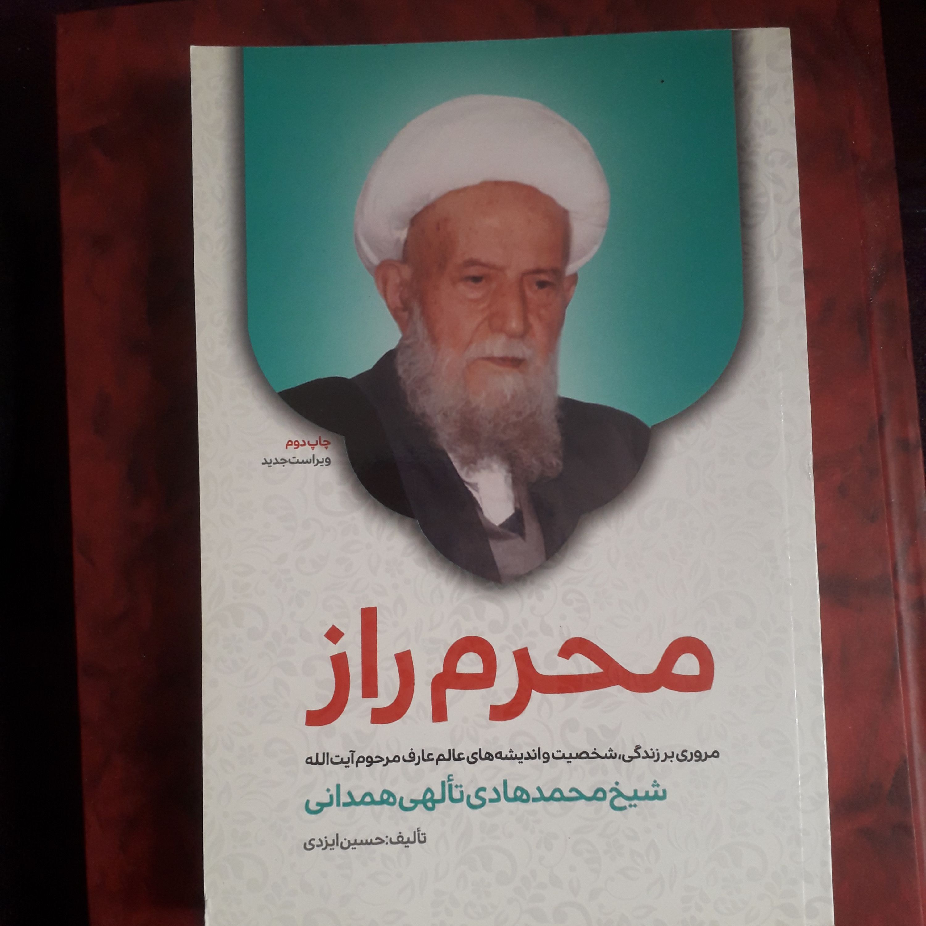 کتاب محرم راز