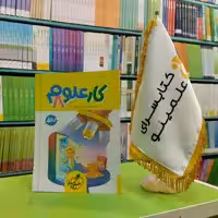 کتاب کار علوم هشتم خیلی سبز 