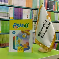 کتاب کار علوم هشتم خیلی سبز 