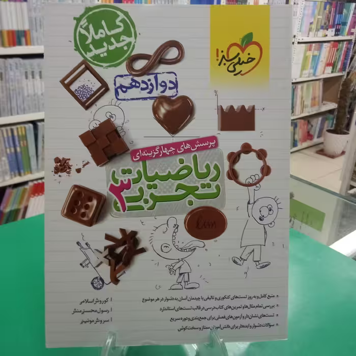 ریاضی دوازدهم تجربی خیلی سبز تست