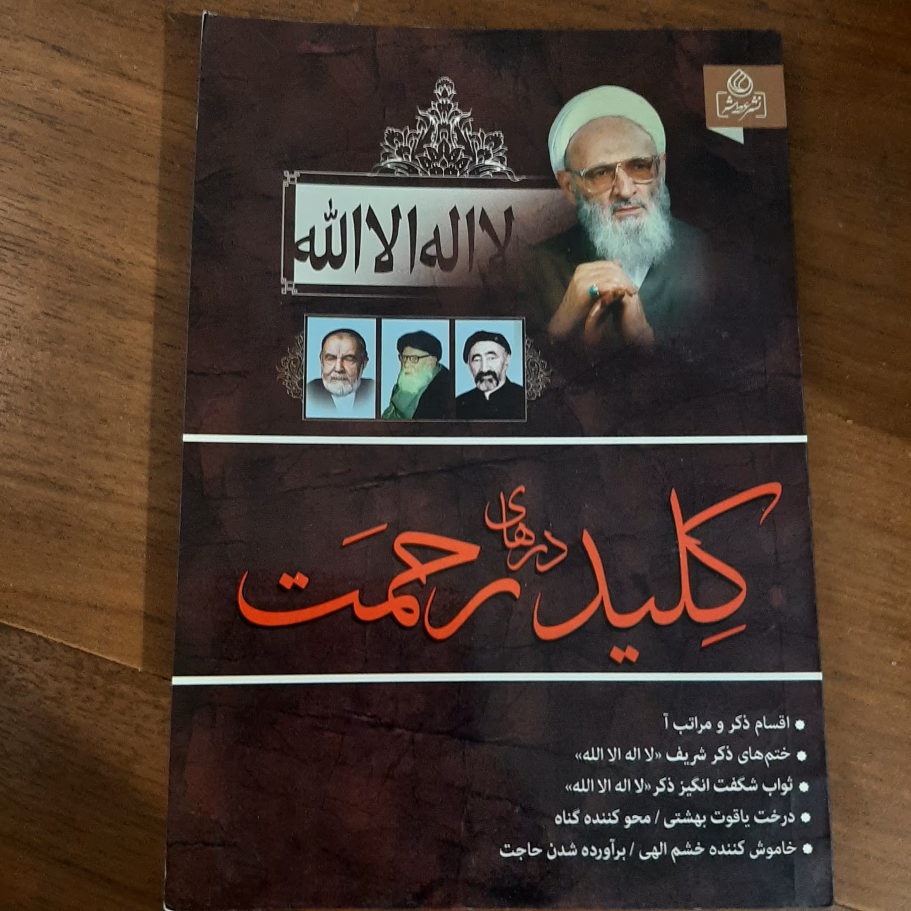 لااله الا الله کلید درهای رحمت