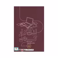 کتاب لذت کار کردن نشر شمشاد