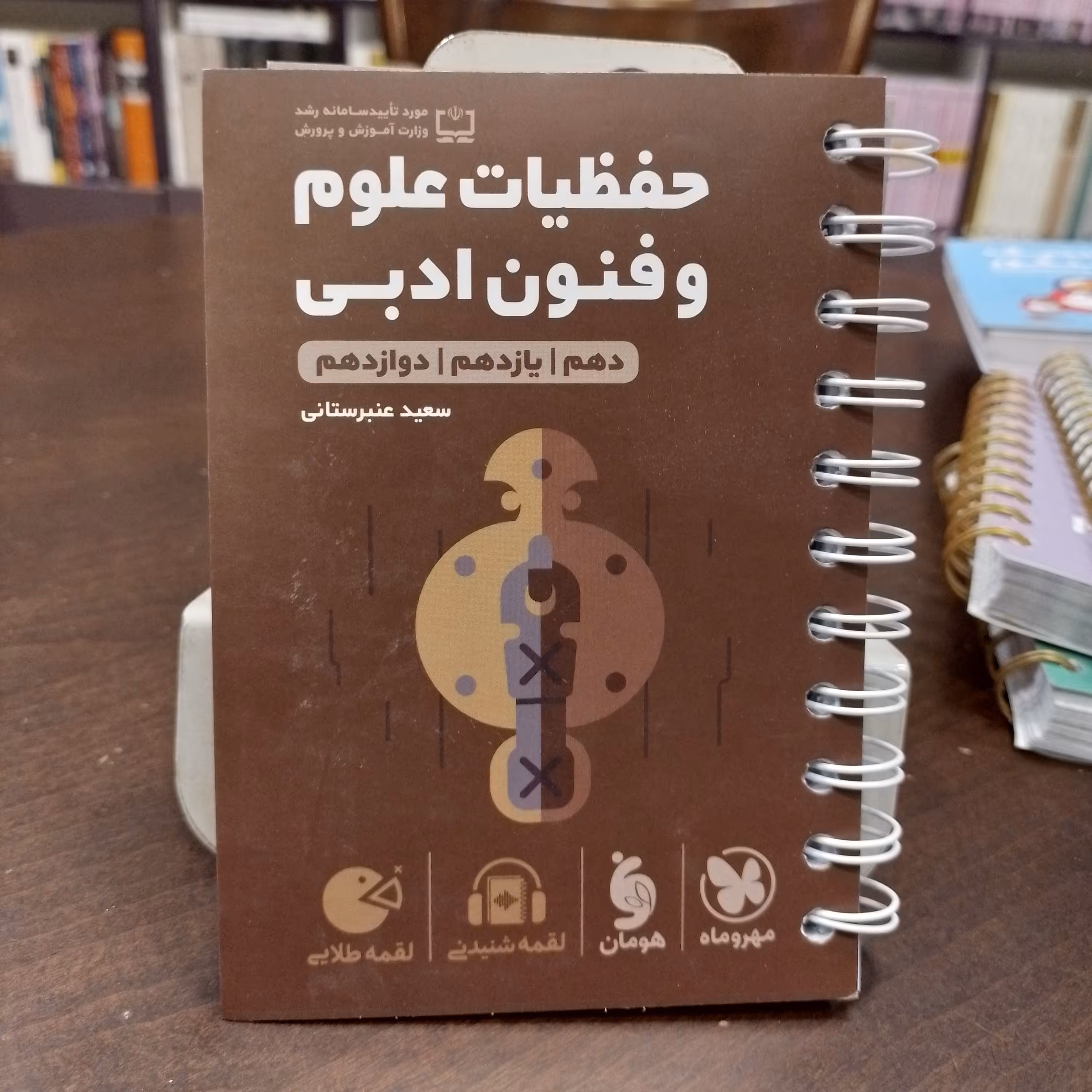 مهر و ماه   لقمه طلایی   لقمه شنیدنی   حفظیات علوم و فنون ادبی  دهم یازدهم دوازدهم 