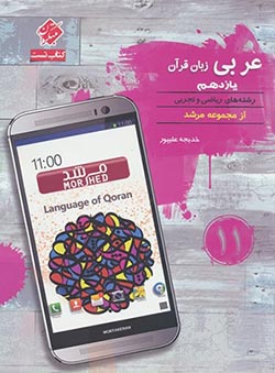 عربی یازدهم مرشد مبتکران