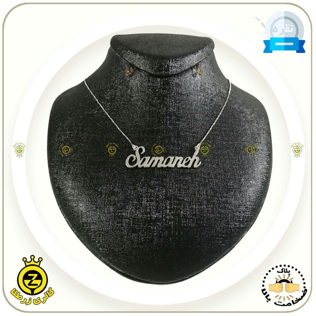 پلاک اسم سمانه