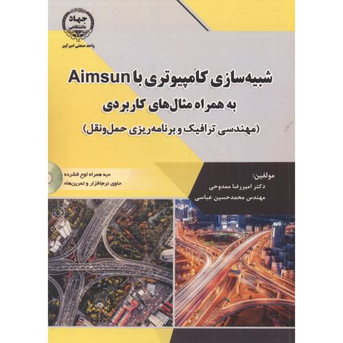 کتاب شبیه سازی کامیپوتری با Aimsun