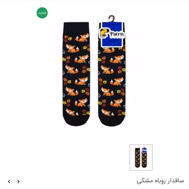 جوراب ساقدار طرح روباه مشکی برند پاتریس