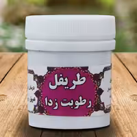 طریفل(رطوبت زدا)ترکیب گیاهی