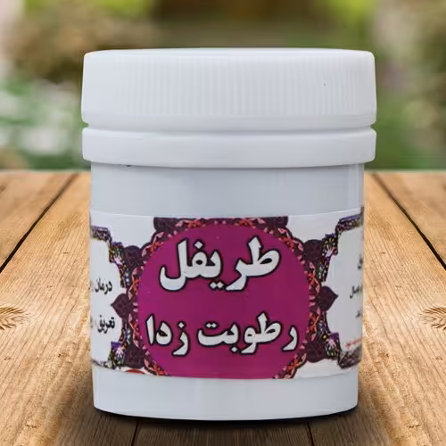 طریفل(رطوبت زدا)ترکیب گیاهی