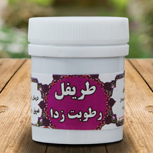 طریفل(رطوبت زدا)ترکیب گیاهی
