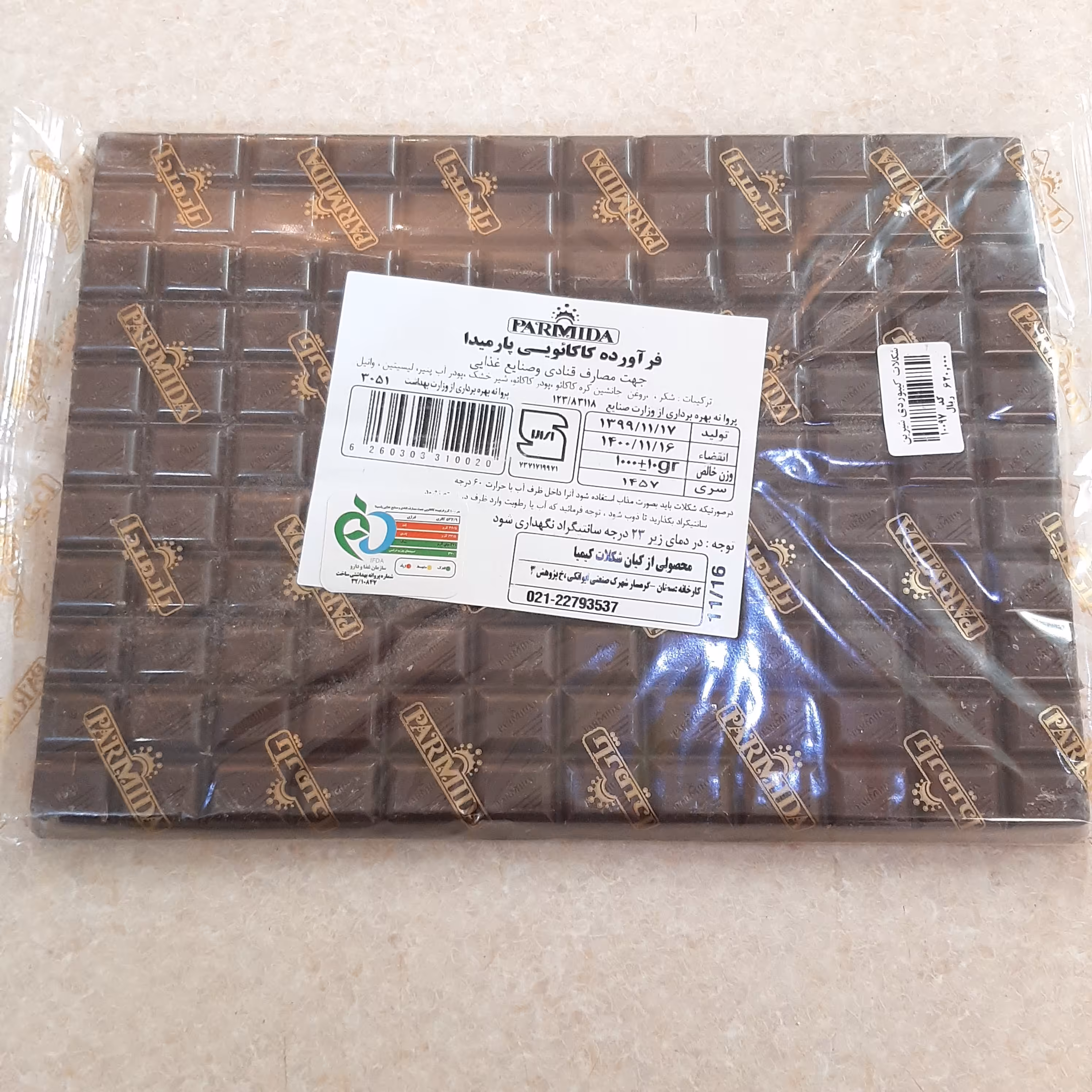شکلات تخته ای شیرین پارمیدا 1 کیلو