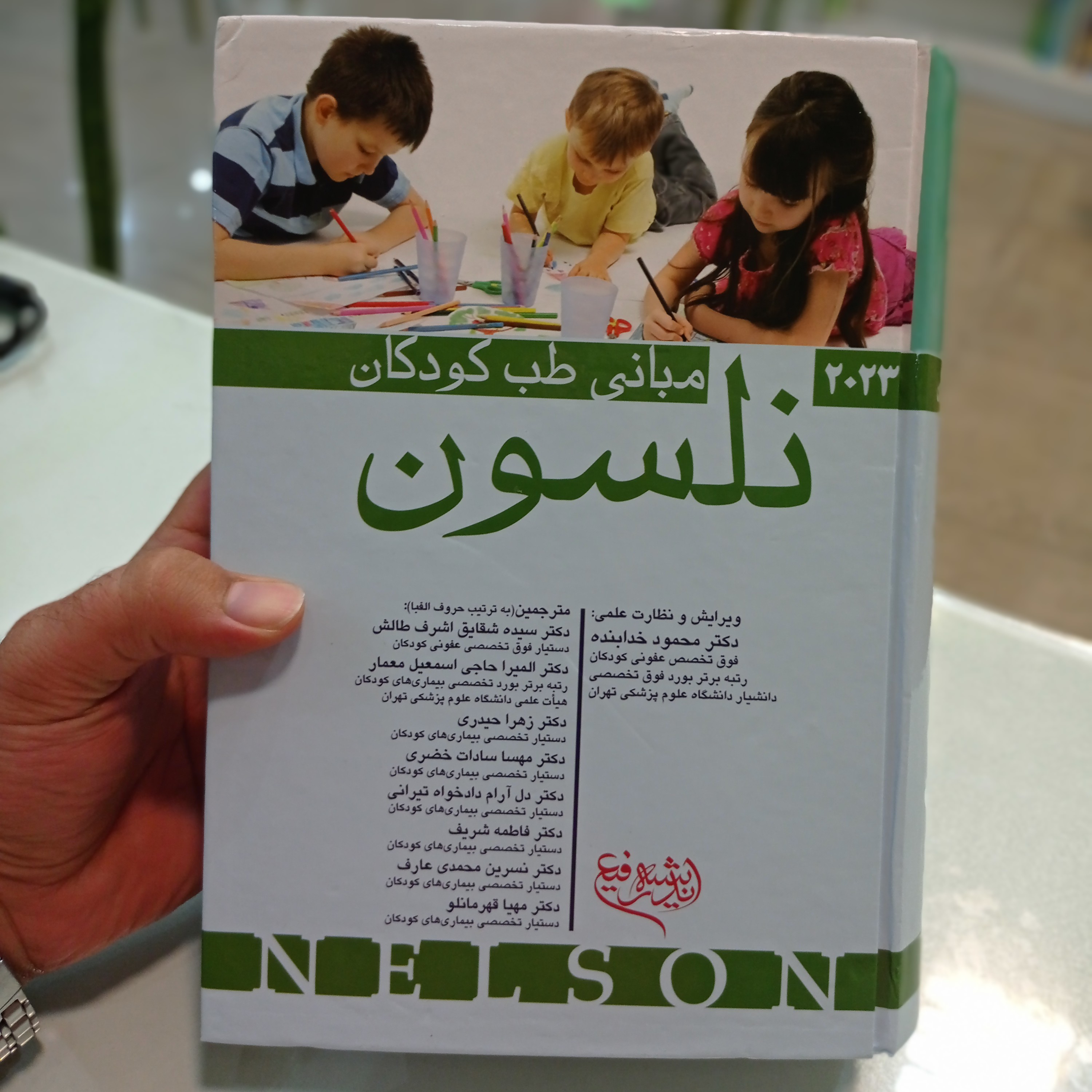 کتاب مبانی طب کودکان نلسون 2023 انتشارات اندیشه رفیع دکتر محمود خدابنده