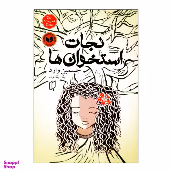 کتاب نجات استخوان ها اثر جسمین وارد نشر باران خرد