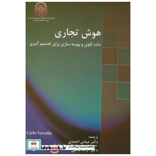 کتاب هوش تجاری اثر کارل وسلیس