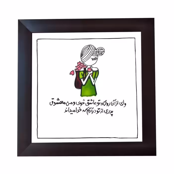 ویترای بامزه - تولد - مناسبت - سفارشی با طرح دلخواه