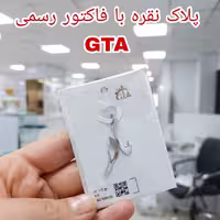 پلاک نقره مادر با فاکتور رسمی برند نقره GTA با زنجیر و بدون زنجیر آبکاری چند لایه