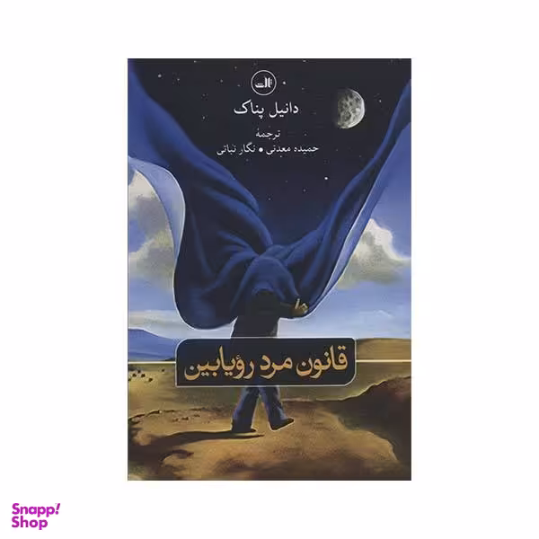 قانون مرد رویابین