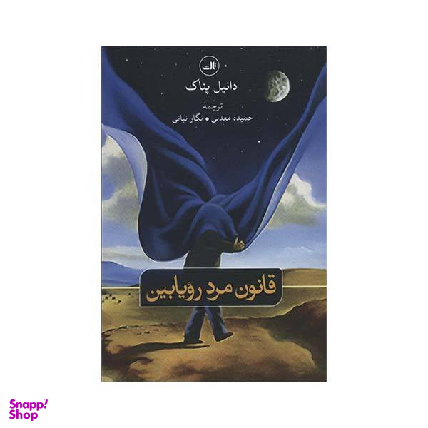 قانون مرد رویابین